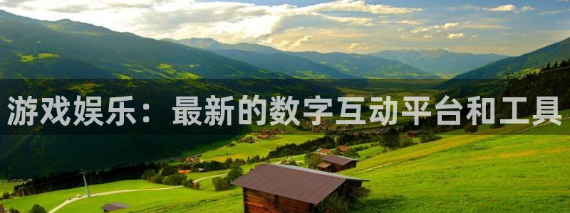 赢咖4：游戏娱乐：最新的数字互动平台和工具
